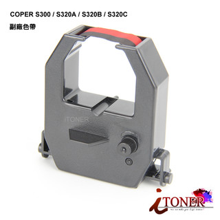 COPER S300 / S320A / S320B / S320C 高柏 副廠相容打卡鐘色帶 (黑 / 紅)
