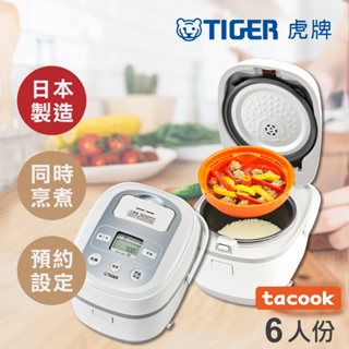【日本製】TIGER虎牌6人份tacook微電腦多功能炊飯電子鍋(JBX-B10R)