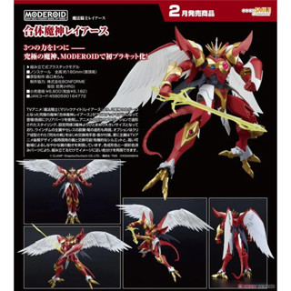 耘動漫 現貨 代理版 GSC MODEROID 魔法騎士雷阿斯 合體魔神雷阿斯 組裝模型