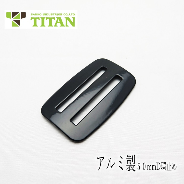 🇯🇵日本 TITAN 安全帶配件 鋁合金 D環止 50MM