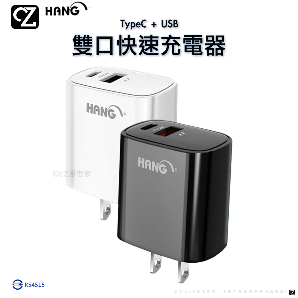 HANG TypeC USB 雙口快充充電器 C62 PD 22W QC3.0 充電頭 快充頭 快速充電器 思考家