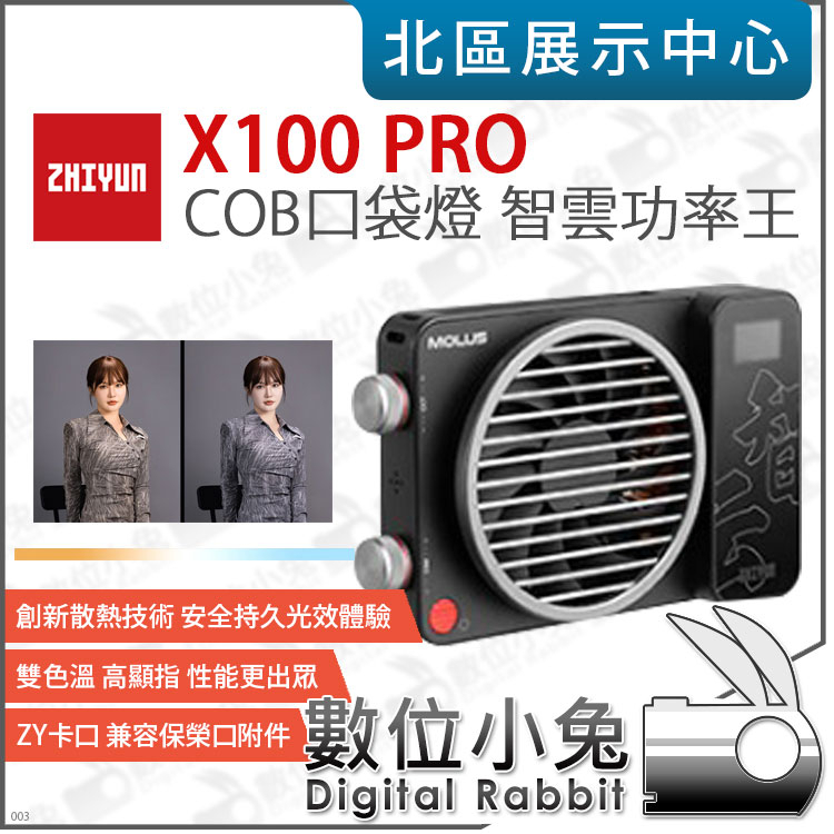 數位小兔【ZHIYUN 智雲功率王 X100 Pro 專業套裝 COB口袋燈 100W】雙色溫 LED燈 補光燈 攝影燈