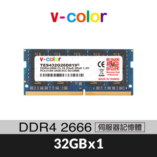 v-color 全何 DDR4 2666 32GB ECC SO-DIMM 伺服器記憶體