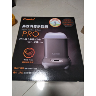 日本 Combi Pro 高效消毒烘乾鍋 Pro（盒裝）