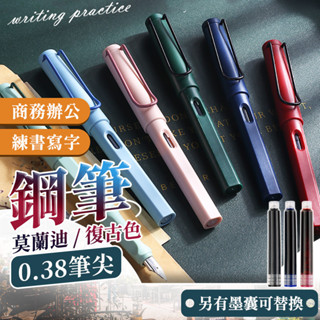 超好看莫蘭迪色鋼筆 附吸墨器💖 鋼筆 練字 書寫 入門鋼筆 練字必備 復古色系 簽名筆 抄經筆 兒童節 鋼筆墨水