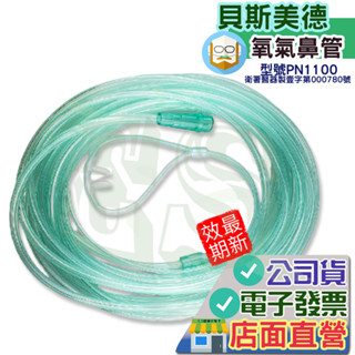 新廣業 貝斯美德 醫技成人氧氣鼻管 2米 6米 氧氣鼻導管 延長管 氧氣導管 氧氣接管 氧氣機鼻管 臺灣製造