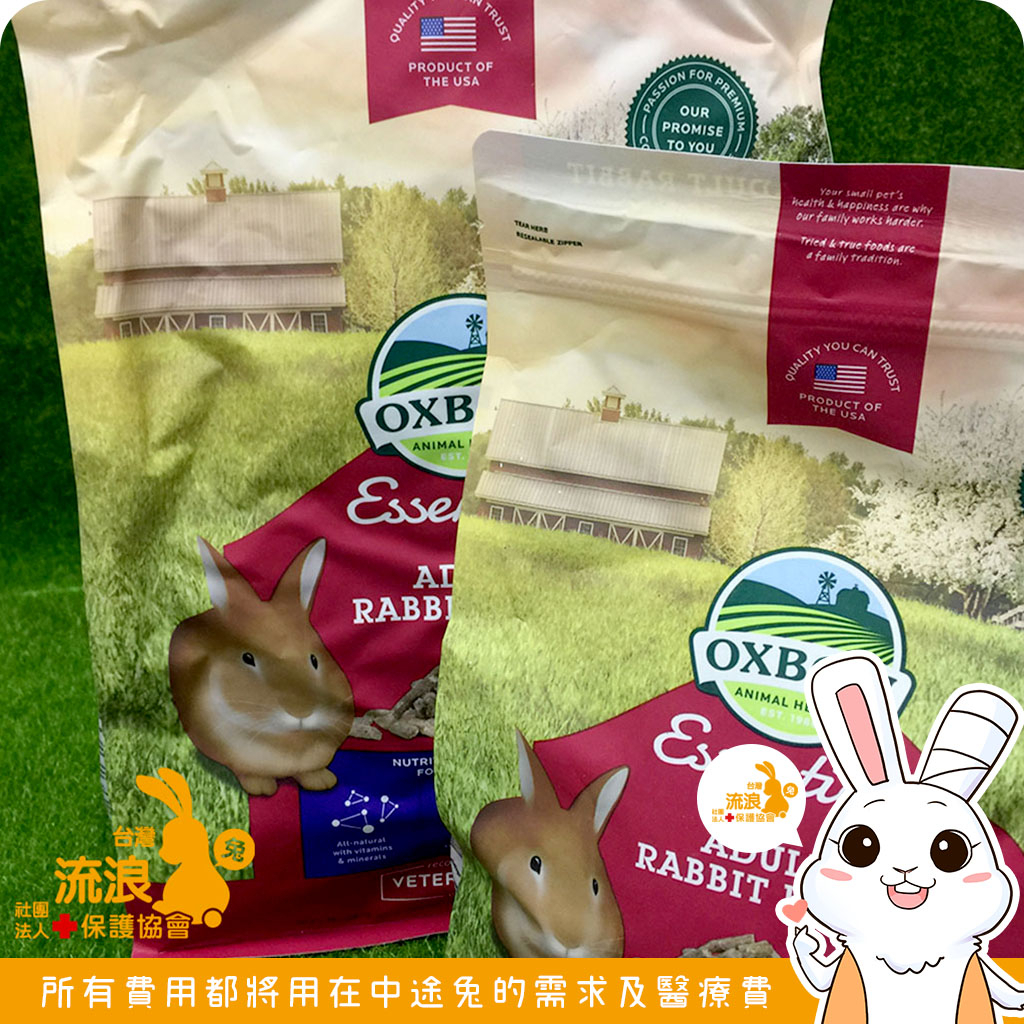 飼料 - OXBOW成兔飼料 5磅/10磅 🐰流浪兔協會公益賣場