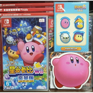 【全新現貨】NS Switch遊戲 星之卡比 Wii 豪華版 中文版 台灣公司貨 純日版 (支援 繁體中文)