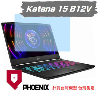『PHOENIX』MSI Katana 15 B12V 系列 專用 高流速 亮面 / 霧面 螢幕保護貼 + 鍵盤膜