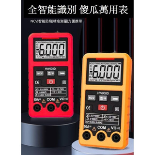 智慧偵測 無須切換 萬用電表 三用電表 電壓表 高精度電表 大螢幕數位電表 口袋型電表
