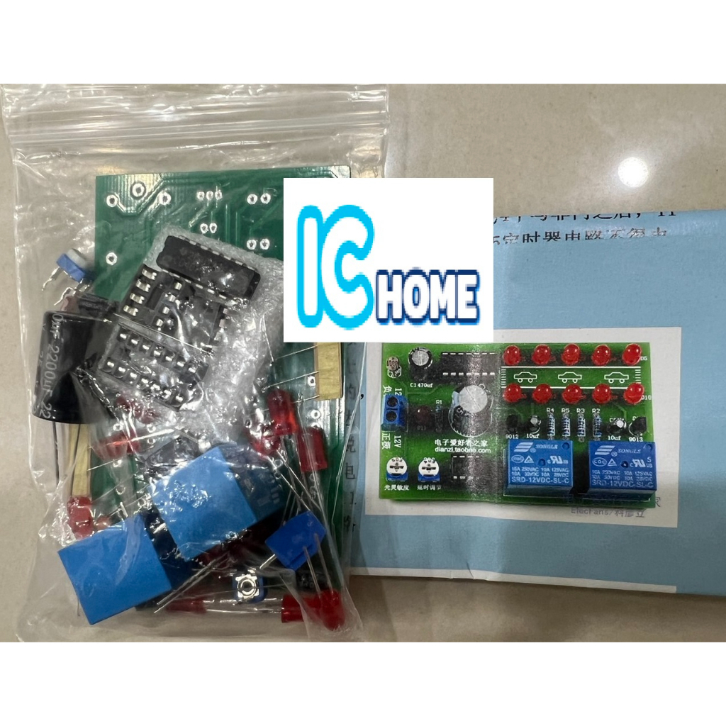 ICHOME LED 路燈自動節能控制 套件 NE555  CD4011 繼電器 DIY