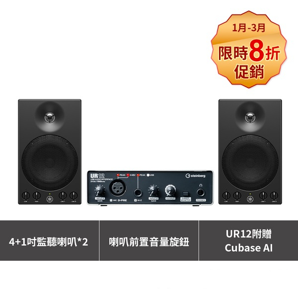【六絃樂器】全新 Yamaha 錄音監聽設備組合 MSP3A*2 + UR12*1 / 【促銷優惠價】