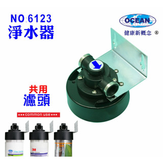 【巡航淨水】淨水器卡式過濾器黑濾頭.適用3M、EVERPURE濾心 濾水器.貨號:6123