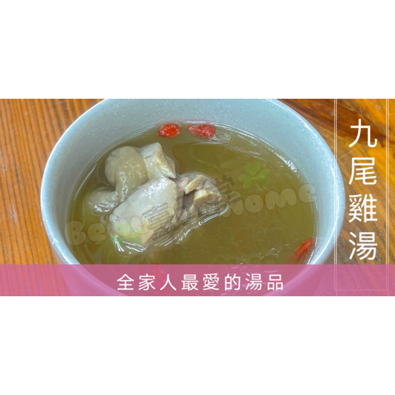 ☘️臺元堂☘️九尾雞湯 狗尾草燉雞湯 養生藥膳湯