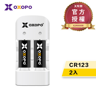【OXOPO乂靛馳】CR123 3.2V充電鋰電池-XS系列 2入 + 專用充電器