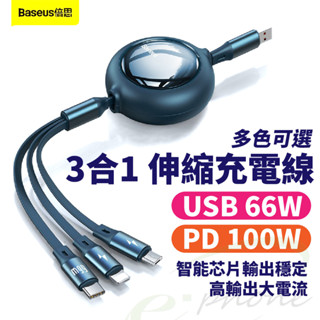 倍思 66W 100W 3合1伸縮充電線 三合一充電線 6A大電流快充線 五檔伸縮線 適用 蘋果 TypeC 15 安卓