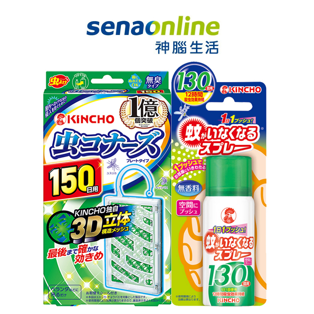 日本 KINCHO金鳥防蚊掛片150日+室內防蚊噴霧130日(無香料) 65ml