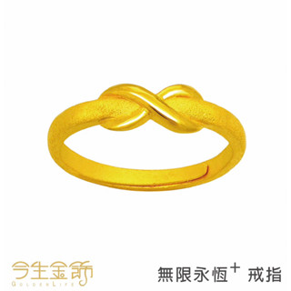 今生金飾～無限永恆+9999純金戒指