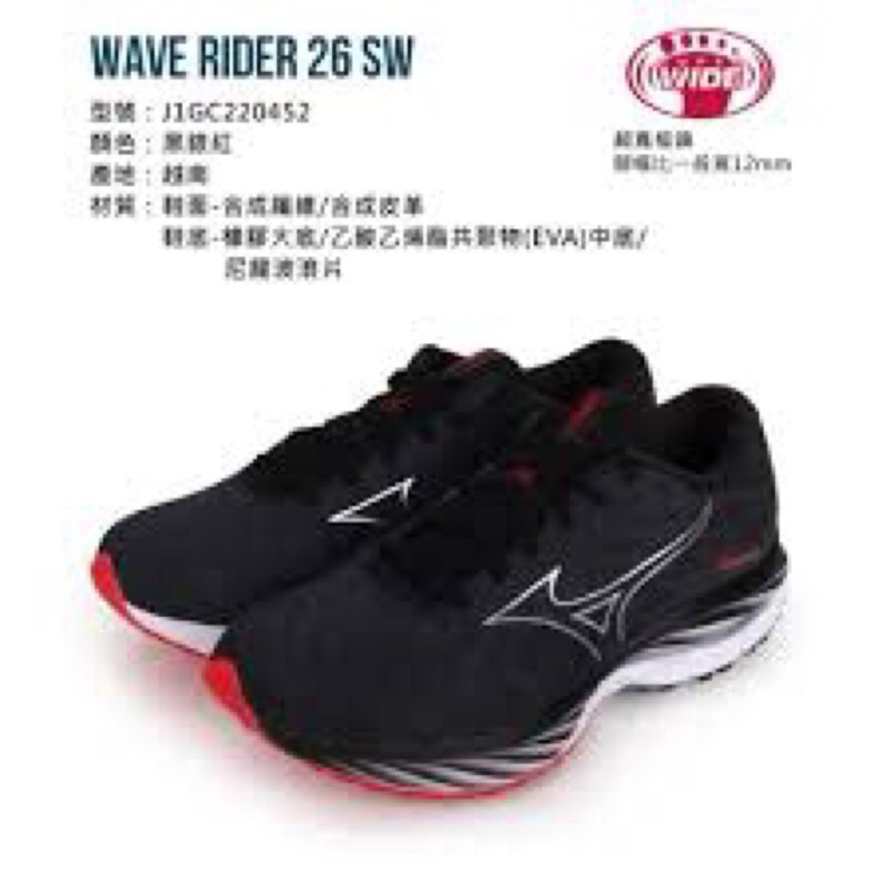夠便宜 MIZUNO J1GC220452 RIDER26 男款 寬楦 慢跑鞋