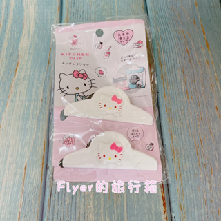 【 Flyer的旅行箱】全新 現貨 日本帶回正版三麗鷗hello kitty 食物夾/封口夾/書夾/餅乾夾