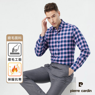 【pierre cardin 皮爾卡登】男襯衫 磨毛面料進口素材舒適純棉保暖休閒格紋長袖襯衫 藍紫格(23902-35)