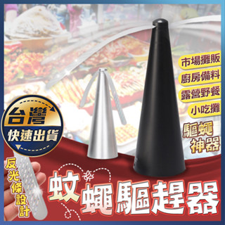 【蚊蠅驅趕器】虎神 桌立型驅蠅 驅蠅神器 吊掛驅蠅 電池 USB 雙供電 趕蒼蠅 市場擺攤 餐桌 露營 趕蠅器