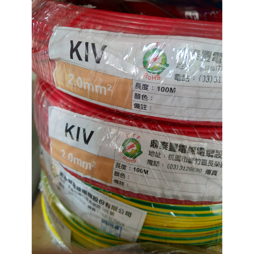 KIV 細芯電線 2mm平方 (鼎泰豐 台灣鐿錩)  超取一單只能2捲(超取不得超過5KG)