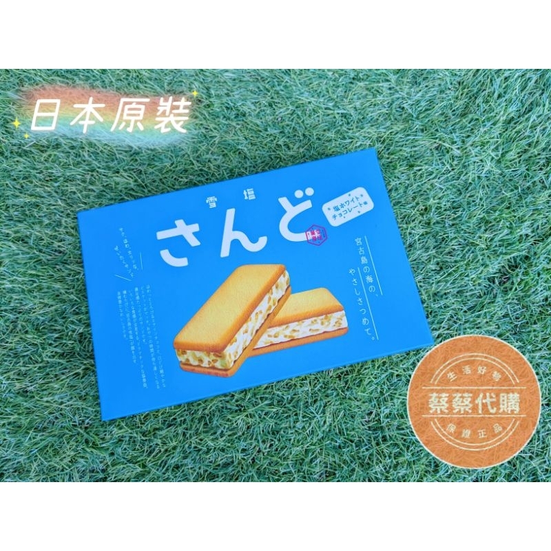 日本 沖繩限定 宮古島雪鹽白巧克力夾心餅 一盒六入 現貨
