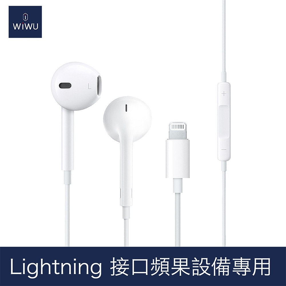 WiWU▸線控入耳式耳機 EARBUDS 302-Lightning ios小白耳機 線控耳機 有線耳機