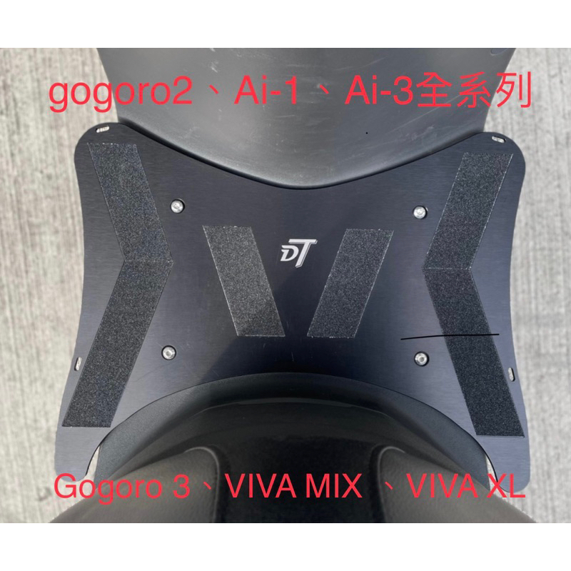 👍免運Gogoro2/gogoro3/VIVA MIX/VIVA XL/Ai-1/Ai-3一體成型腳踏板