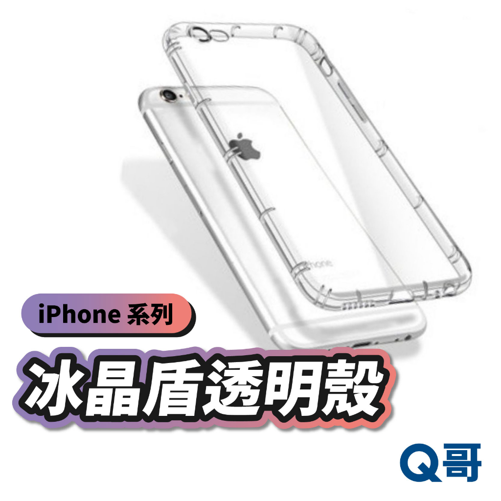 冰晶盾透明手機殼 透明殼 保護殼 適用 iPhone 15 14 13 12 11 Pro Max Plus D34ip