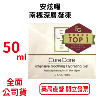 CureCare安炫曜 南極深層凝萃凍膜 50ml 晚安凍膜