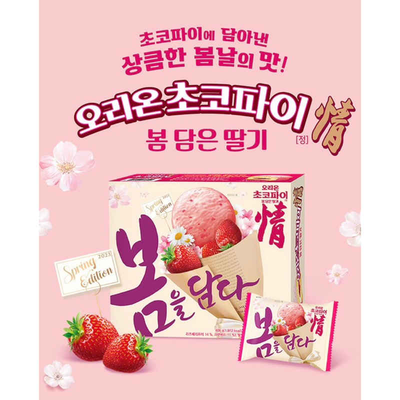 [韓國代購🇰🇷]韓國草莓季🍓期間限定款 好麗友巧克力草莓派 咬的到草莓籽
