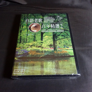 全新《台語老歌百年精選 2》10CD 100年來的經典大碟 精心挑選160首台語老歌 一定要珍藏