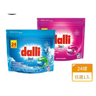 德國達麗Dalli 強效/護色去污旋風洗衣膠囊(26.5g/錠) 24入