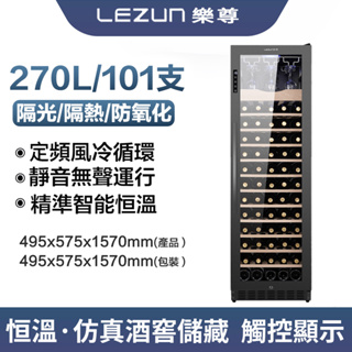LEZUN/樂尊 嵌入式不銹鋼鍍鈦智慧觸摸恒溫紅酒櫃 LZ-270L03