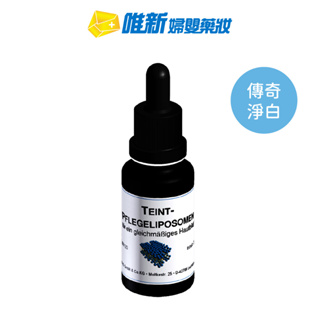 德妍思-微脂囊傳奇淨白精華液20ml