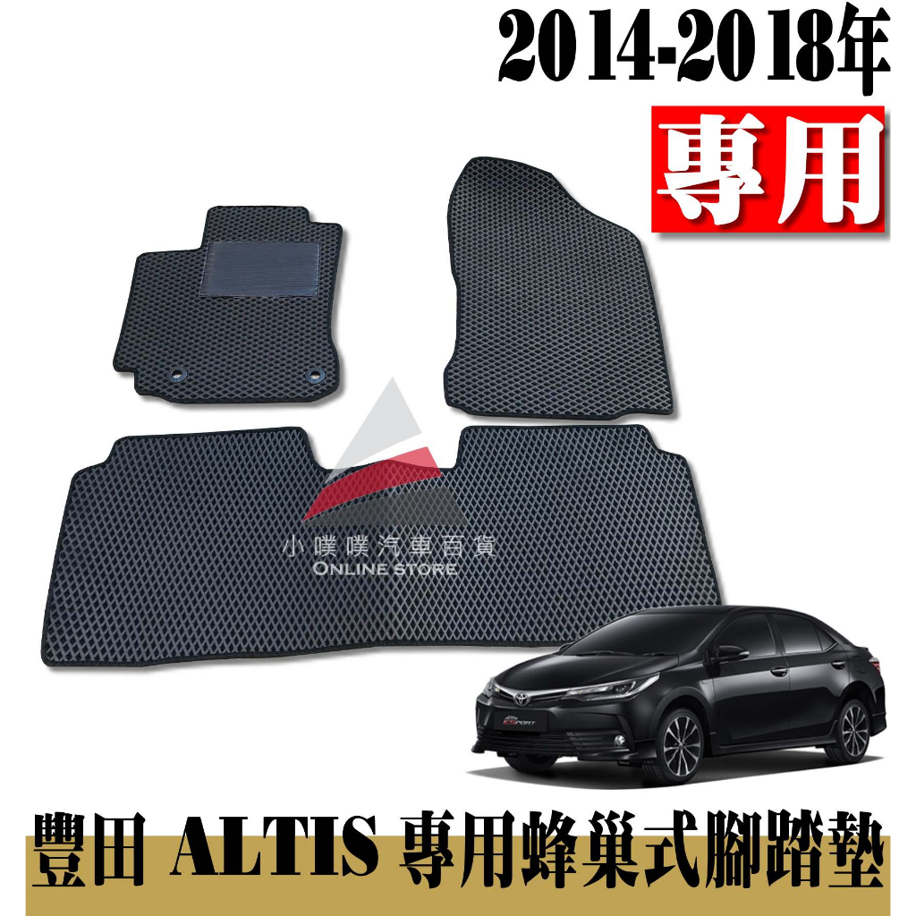 🏆【小噗噗】&lt;實裝圖給您看&gt;豐田 ALTIS 11代 11.5代 專用汽車腳踏墊 2014-2018年 腳踏板 地墊 防