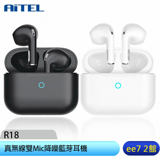 AiTEL R18 真無線雙Mic降噪藍芽耳機/NCC認證公司貨~送GLITTER GT-1611收納包 [ee7-2]