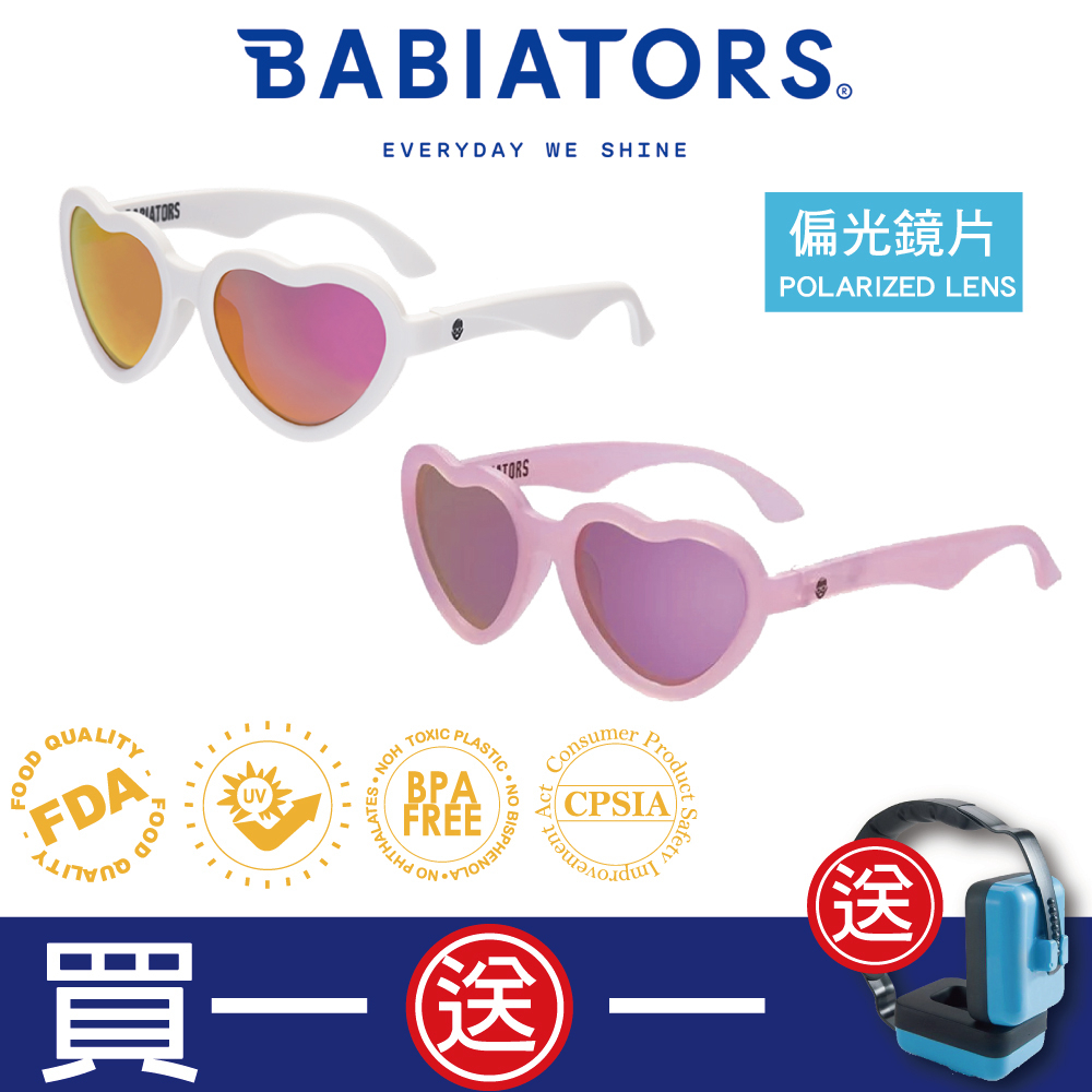 【美國Babiators】造型款系列嬰幼兒童太陽眼鏡-甜心偏光款0-10歲 抗UV/護眼(BSMI認證字號D3D150)