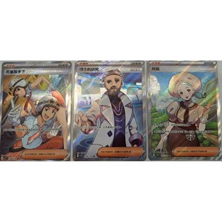 寶可夢 PTCG 博士的研究SR 阿楓SR 天星隊手下