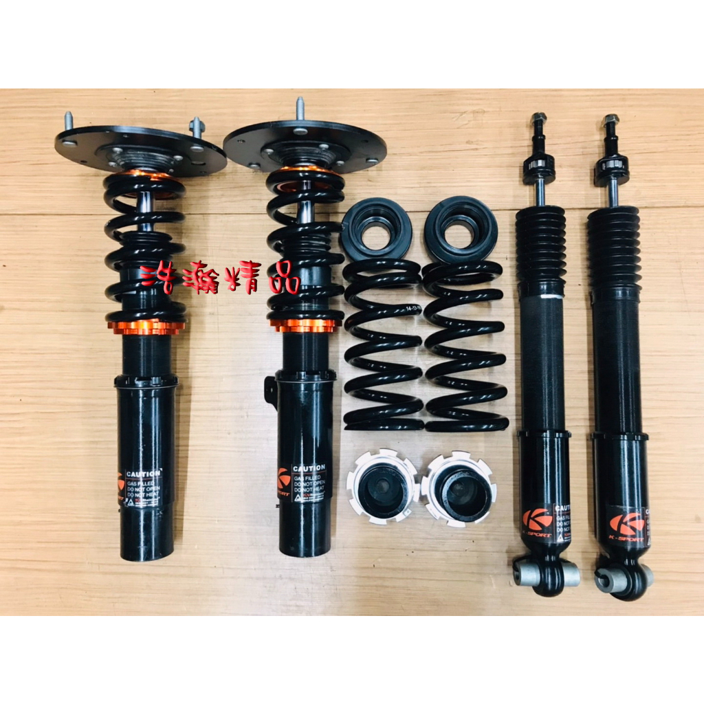 浩瀚精品 K-SPORT 新版 BMW F20 F22 F30 F32 用 高低軟硬可調避震器 極新品 保固4個月