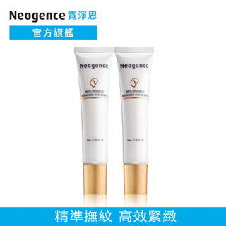 霓淨思 胜肽撫紋賦活眼霜40ml 2入組 官方旗艦店