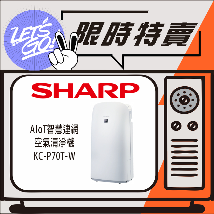 SHARP夏普 16坪 AIoT智慧美型鬱金香空氣清淨機 KC-P70T-W 原廠公司貨 附發票