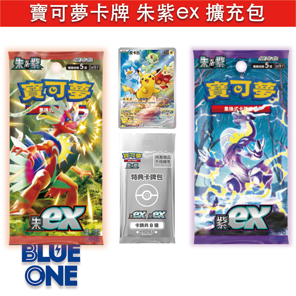 PTCG 寶可夢卡牌 朱紫 ex 擴充包 BlueOne電玩 全新現貨