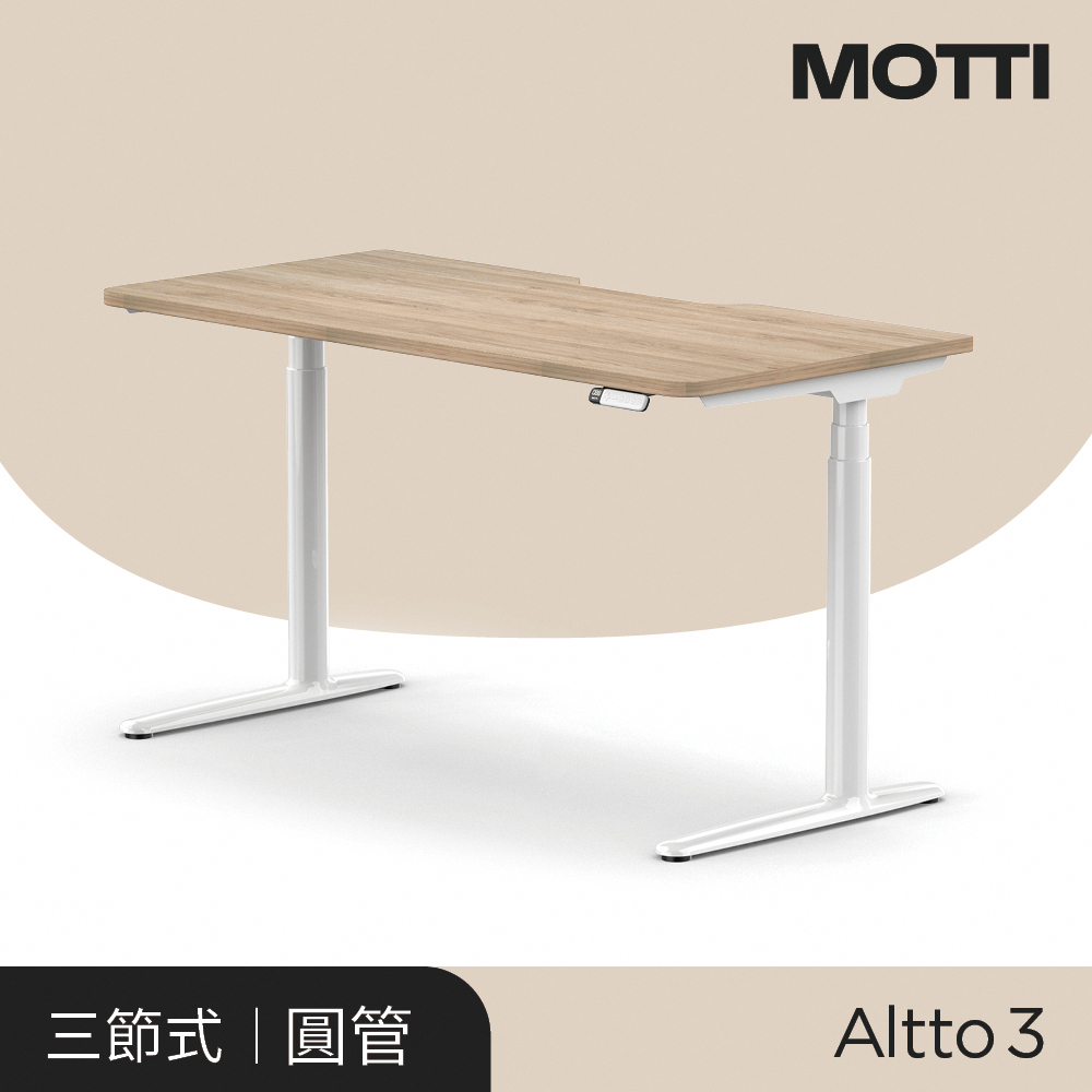 MOTTI 電動升降桌｜Altto3 淺木紋桌板 三節式靜音雙馬達 坐站兩用 辦公桌/電腦桌 (含配送組裝服務)