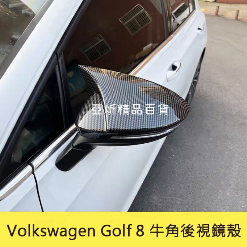 福斯VW GTI Golf6 Golf7 7.5 Golf8 後視鏡 後照鏡 牛角殼  Variant 亞炘