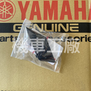 機車工廠 VINOORA 小小兵 腳踏板塞 腳踏板蓋 後面 YAMAHA 正廠零件