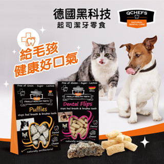 ~Petroyal~Qchefs 德國黑科技 犬用天然潔牙零食 65g 90g 潔牙粉 潔牙棒 寵物零食 潔牙 訓練零食