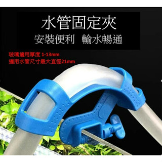🔥臺灣現貨🔥 【 水管固定夾】 魚缸清潔 水管夾 固定夾 換水 清洗魚缸 水族